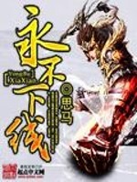 师姐别这样，我是有未婚妻的！